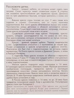 Дидактические карточки "Мебель" - фото №3