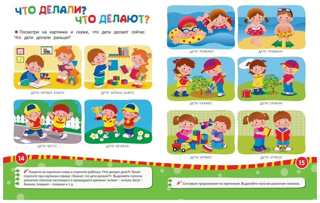Активное развитие речи. 4+. Веселые игры со словами - фото №2