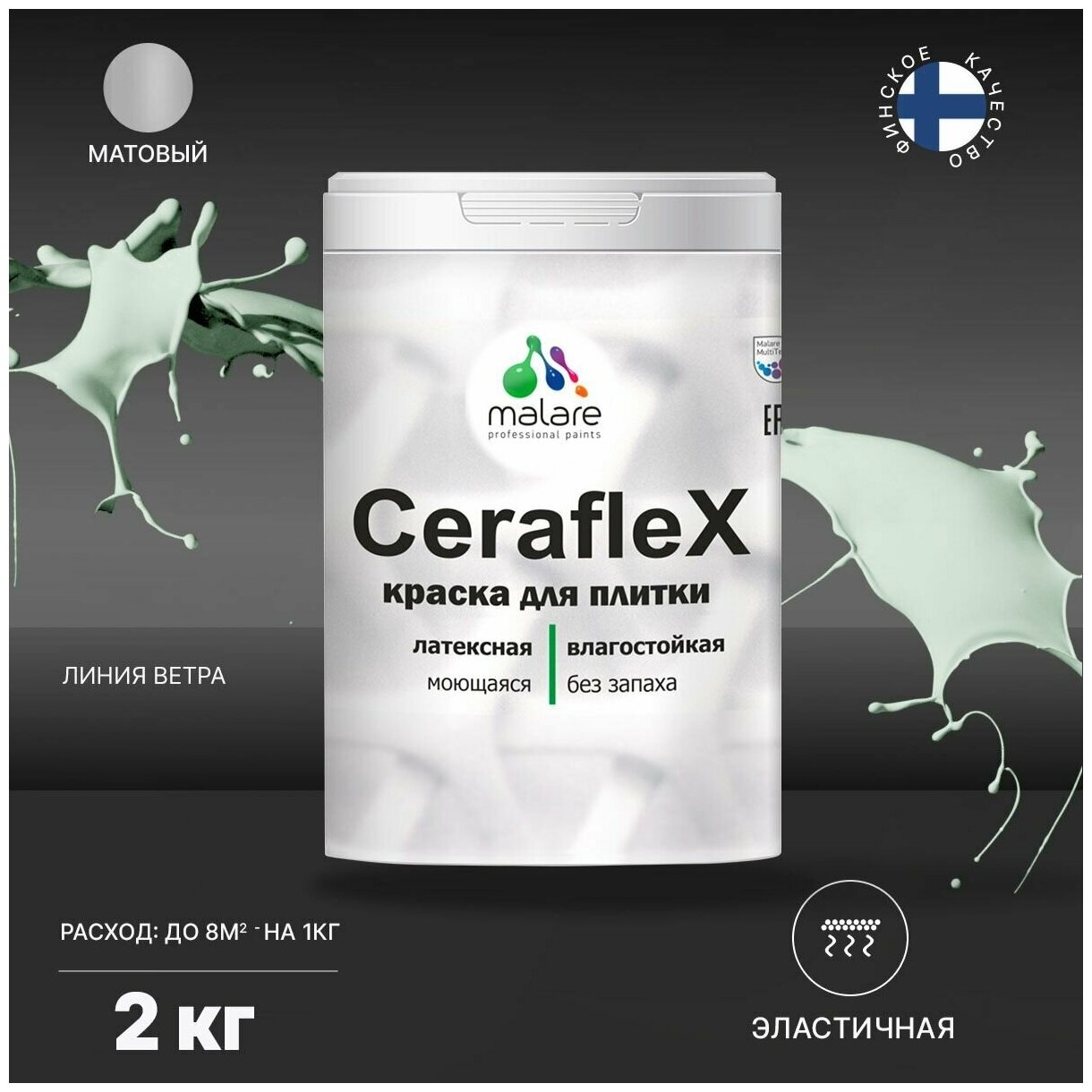 Краска резиновая Malare Ceraflex для керамической плитки, кафельной плитки, стен в кухне и ванной, моющаяся, матовая, линия ветра, 2 кг.