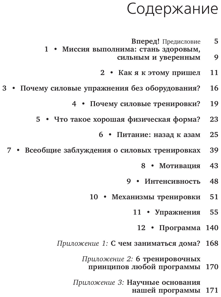 Тренируемся дома. Эффективная система упражнений без оборудования в домашних условиях - фото №3