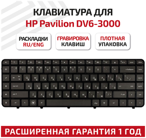 Клавиатура (keyboard) 606744-031 для ноутбука HP Pavilion DV6-3000, dv6-3010er, dv6-3015sr, dv6-3016er, черная с рамкой