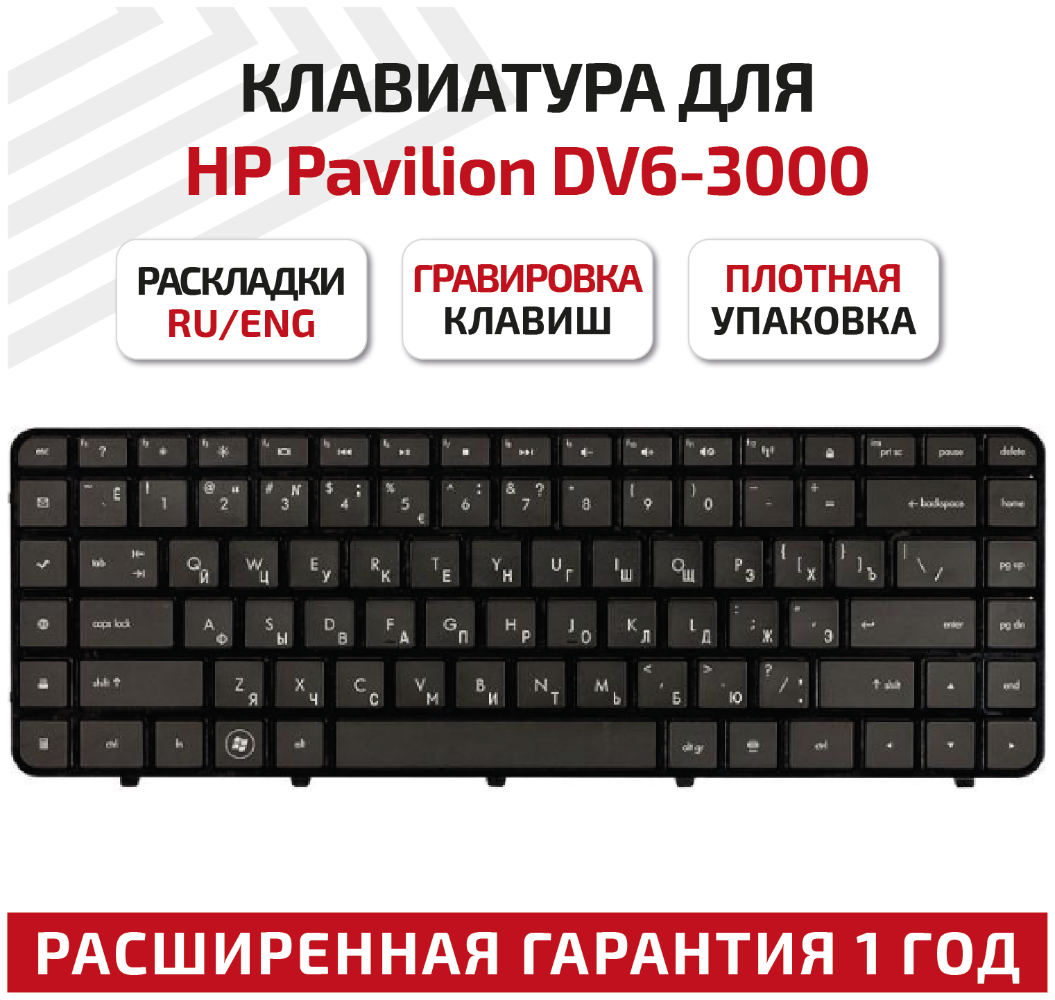 Клавиатура (keyboard) 606744-031 для ноутбука HP Pavilion DV6-3000, dv6-3010er, dv6-3015sr, dv6-3016er, черная с рамкой