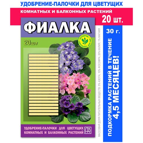 Удобрение для фиалок. Активация цветения. Калийное удобрение для комнатных цветочных растений. Серия фиалка 20 палочек.