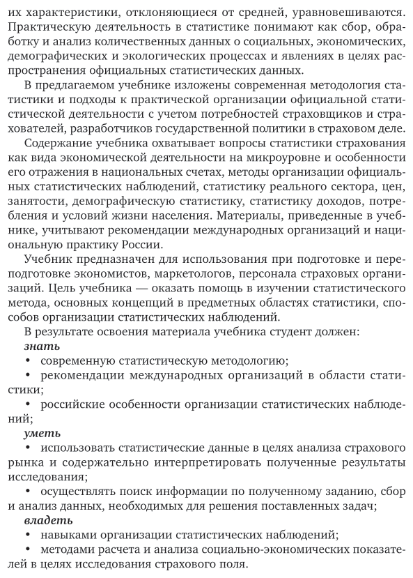 Экономическая статистика в страховании. Учебник - фото №7