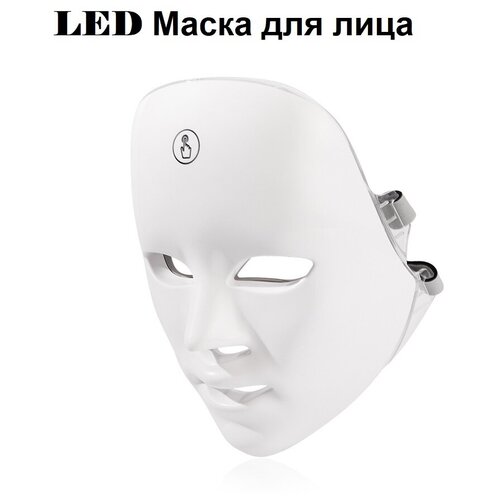 Led Маска Для лицаудаление морщиномоложение кожитерапевтическая маска для лица 349000₽