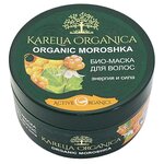 Karelia Organica Био-маска для волос «Organic Moroshka» энергия и сила - изображение