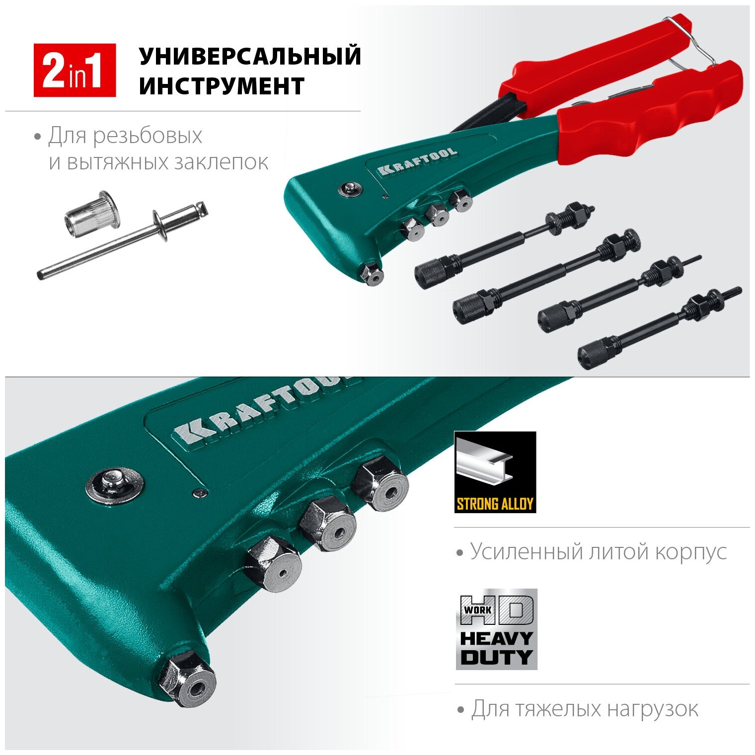 KRAFTOOL Combo2-M6, 2 вида заклёпок, комбинированный литой заклепочник в кейсе (31180)