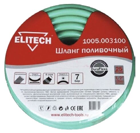 Шланг ELITECH поливочный (1005.003100), 1/2