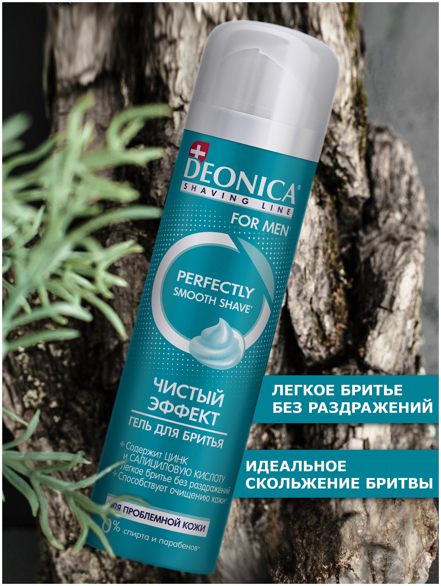 DEONICA FOR MEN Гель для бритья Чистый эффект, 200 мл - фотография № 7