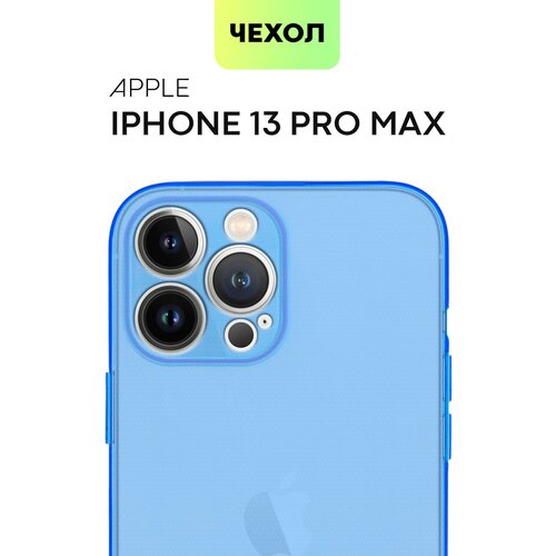 Силиконовый чехол BROSCORP для Apple iPhone 13 Pro Max (Айфон 13 Про Макс). Полная защита модуля камер, гибкий, чехол прозрачный синий чехол для apple iphone 13 pro айфон 13 про тонкий силиконовый чехол с матовым покрытием бортик защита вокруг модуля камер сиреневый broscorp