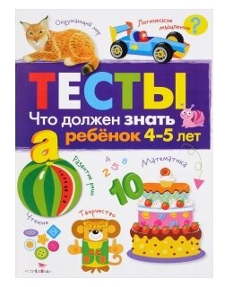 Попова И. Что должен знать ребенок 4-5 лет. Тесты