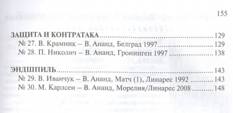 Шахматная школа Виши Ананда (Ананд Вишванатан , Кустова Наталья (иллюстратор)) - фото №2