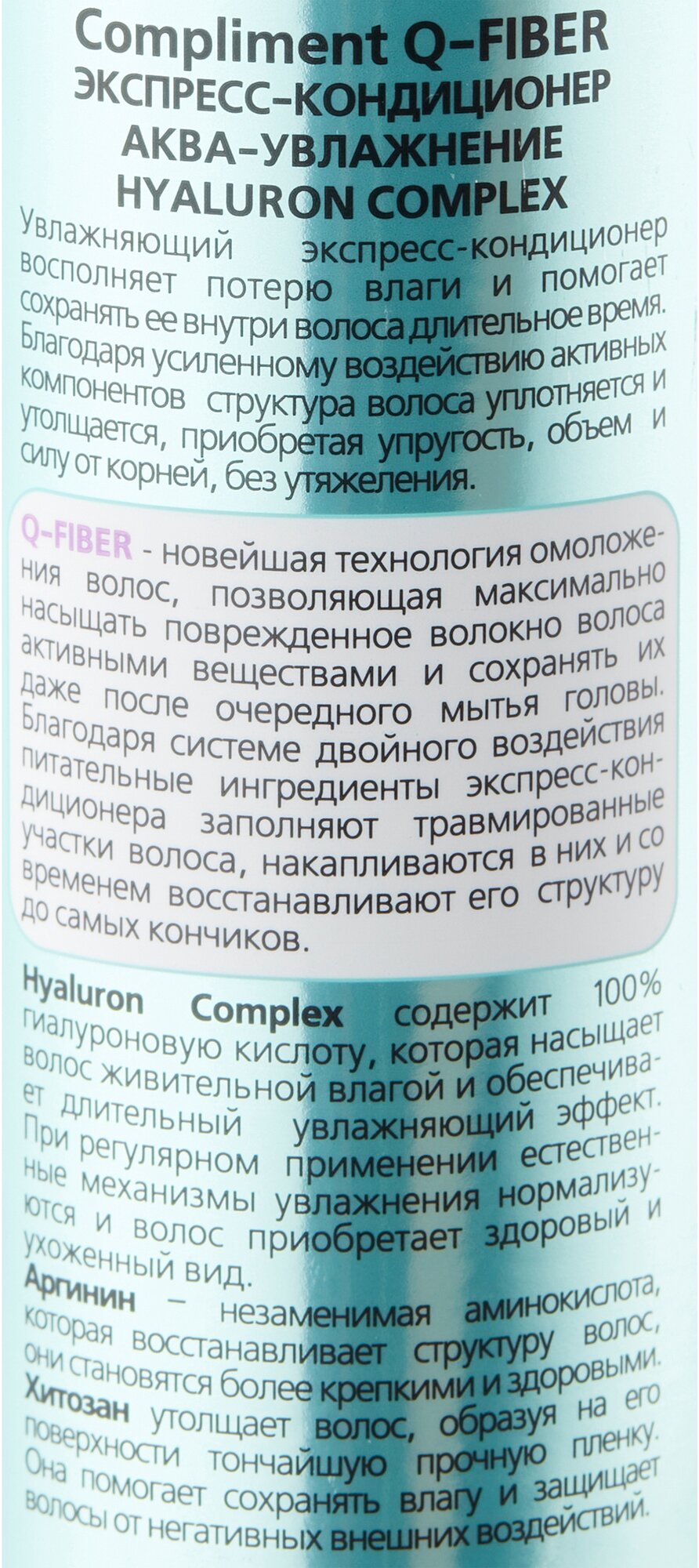 Кондиционер-экспресс аква-увлажнение Hyaluron complex Q-Fiber Compliment/Комплимент 200мл ООО ТИМЕКС ПРО - фото №2