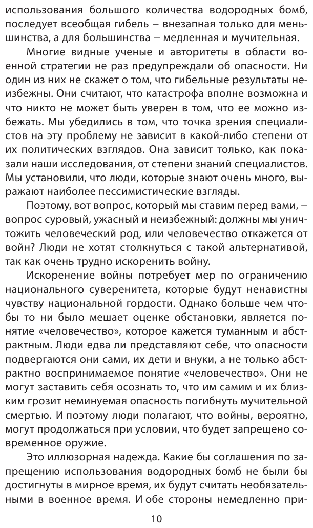 Победа разума над оружием. Манифесты будущего - фото №9