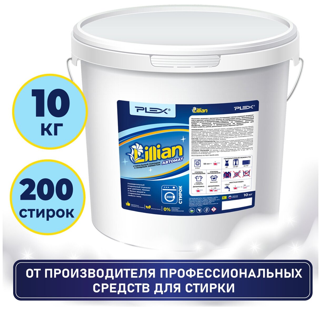 Порошок для стирки PLEX LILLIAN 5кг (100 стирок)