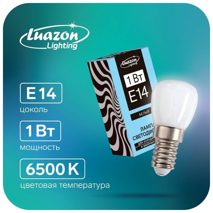 Лампа светодиодная Luazon Lighting, E14, 1Вт, 220В, 6500К, для холодильников и швейных машин