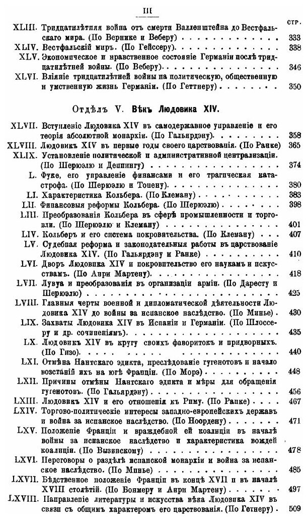 Книга Историческая хрестоматия по новой и новейшей истории. Том 2 - фото №2