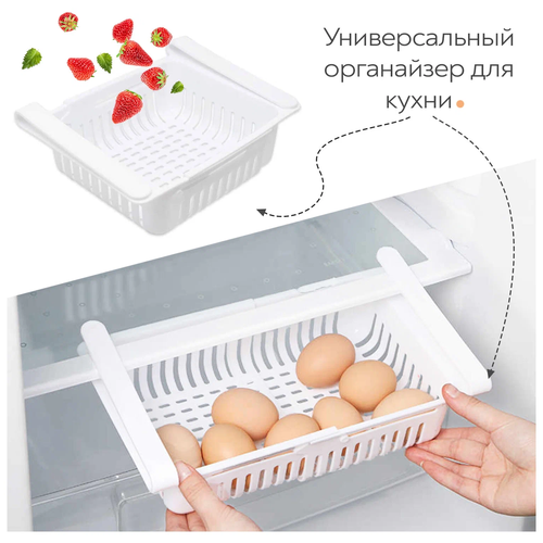 Раздвижной контейнер, органайзер для холодильника / Полка в холодильник / Лоток для холодильника, 1 шт Vooberi Market