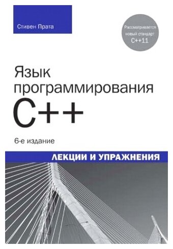 Язык программирования C++