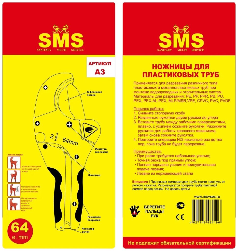 Ножницы SMS-A3 64мм для пластиковых труб - фотография № 3