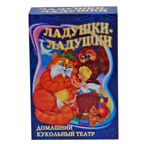 Русский стиль Кукольный театр Ладушки-ладушки, 11122 разноцветный маршалова тамара котик серенький коток