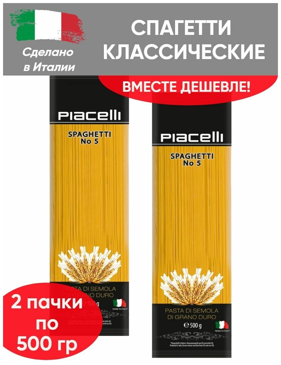 Макаронные изделия "Spaghetti" №5, спагетти, 2 шт по 500 гр - фотография № 1