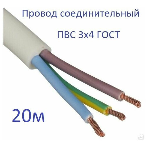 Провод соединительный ПВС 3х4 ГОСТ Энергомир, 20м