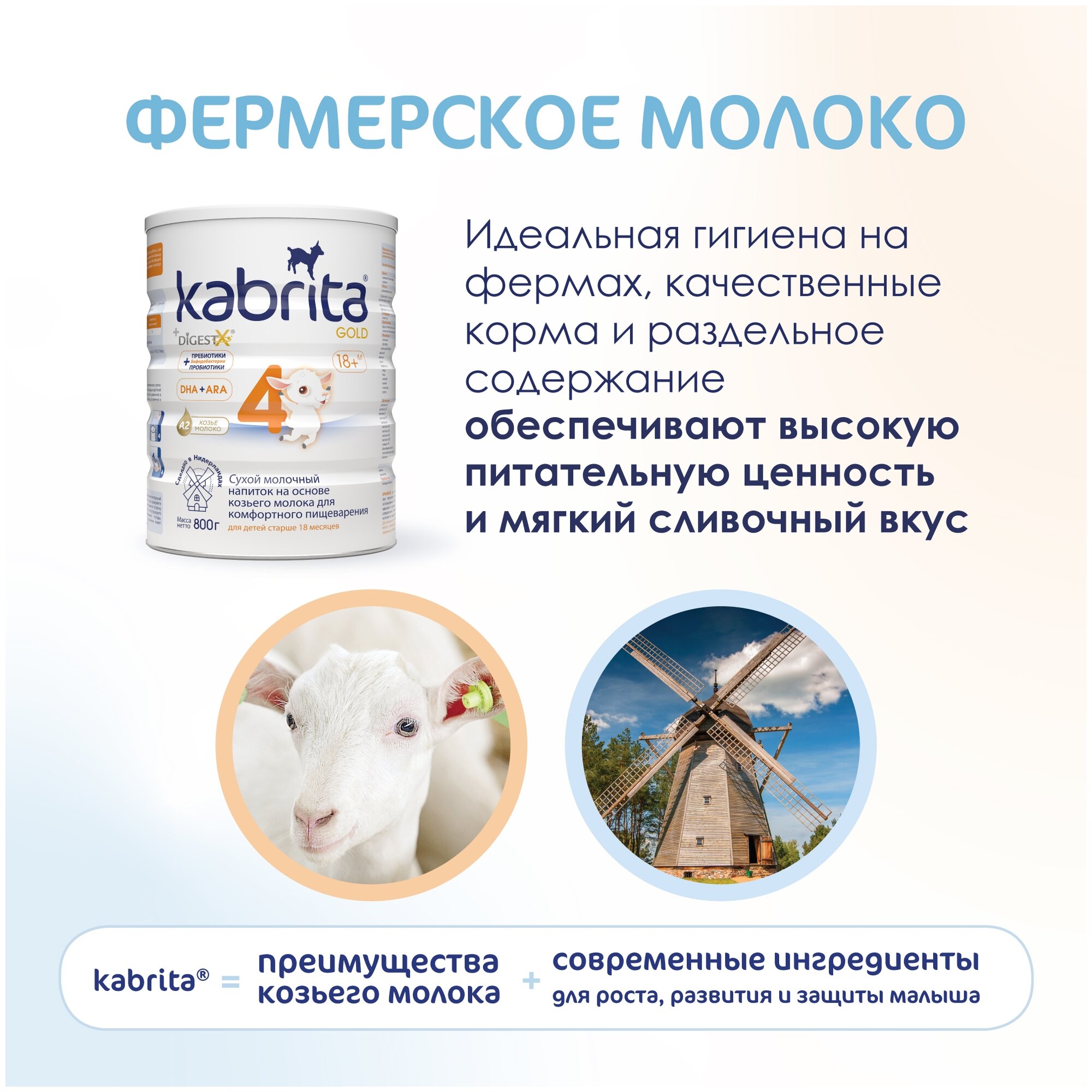 Сухой молочный напиток Kabrita 4 Gold на основе козьего молока, для комфортного пищеварения, 800гр - фото №2