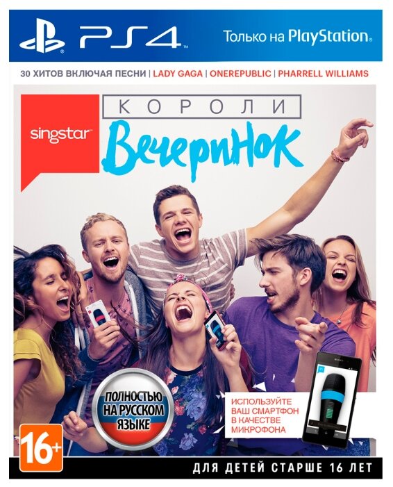 SingStar: Короли вечеринок