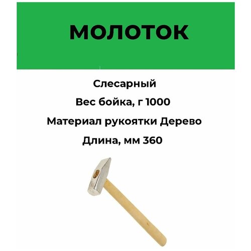 Молоток 1000 гр, квадратный боек, дер. ручка ГОСТ (КЗСМИ)