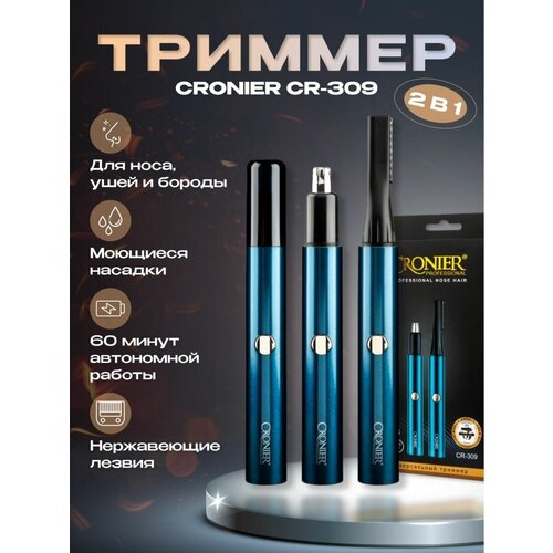 Триммер для носа Cronier Professional Nose Hair CR-309 синий 40000₽