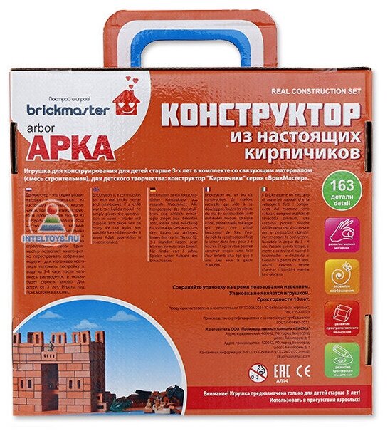 Конструктор Построй и играй! Briсkmaster "арка" из настоящих кирпичиков (163 деталей)