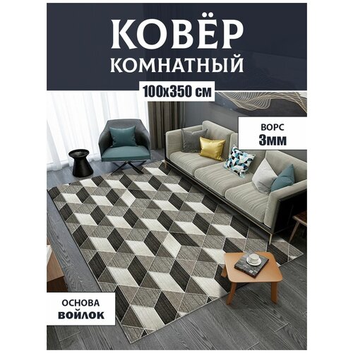 Ковер для комнаты