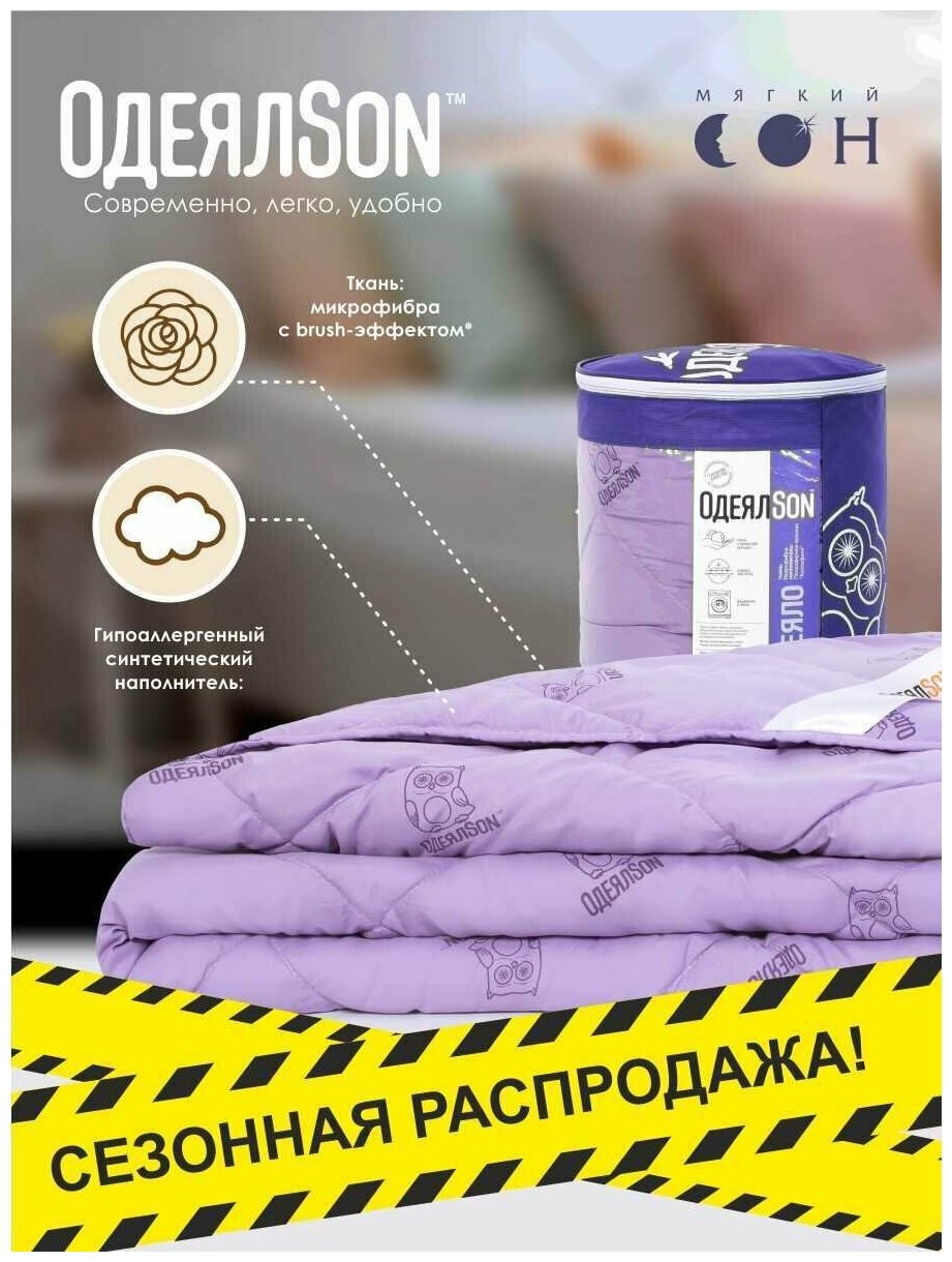 Одеяло фиолетовое Стеганое евро 200х220 ТМ "ОдеялSon" серия Сова всесезонное гипоаллергенное/ для сна, для дома, для дивана, для кровати - фотография № 2