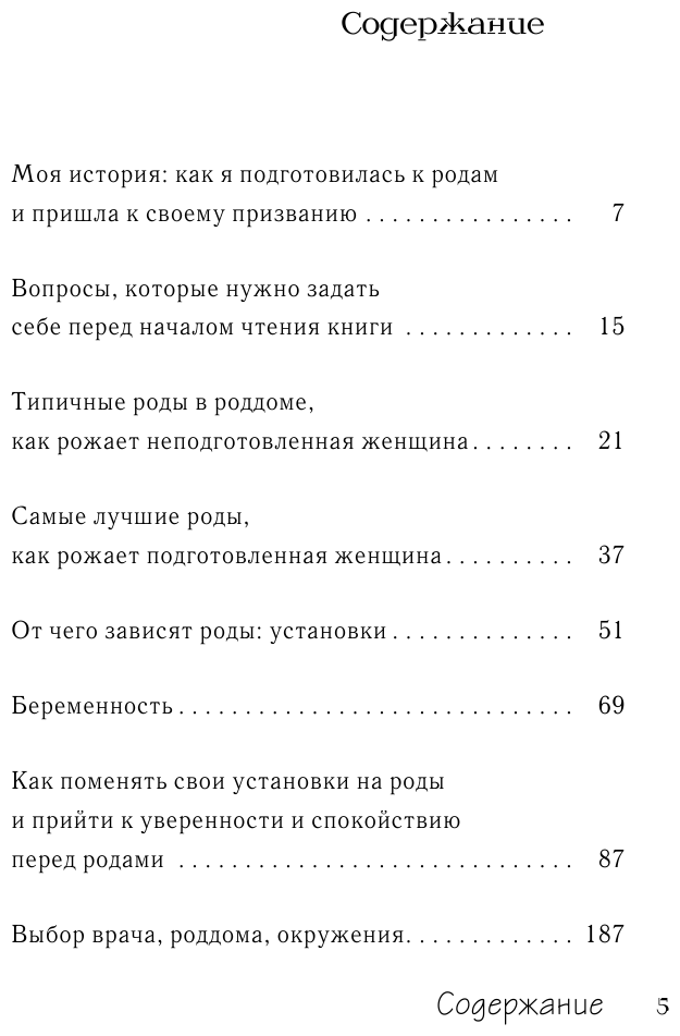 Роды от природы (Носаль Евгения Евгеньевна) - фото №3