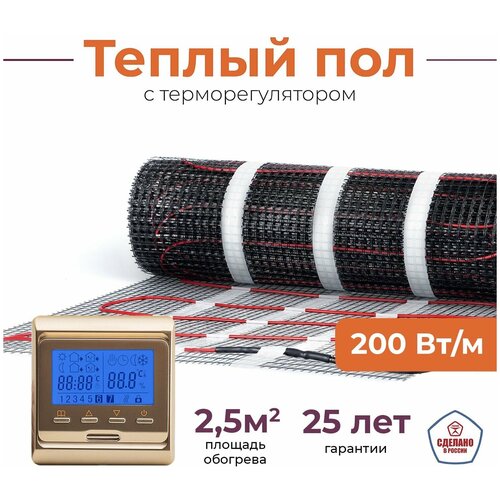 Электрический теплый пол 10 м2 с программируемым золотистым терморегулятором Тепло и Точка 200 Втм2 двужильный экранированный под плитку 12321₽