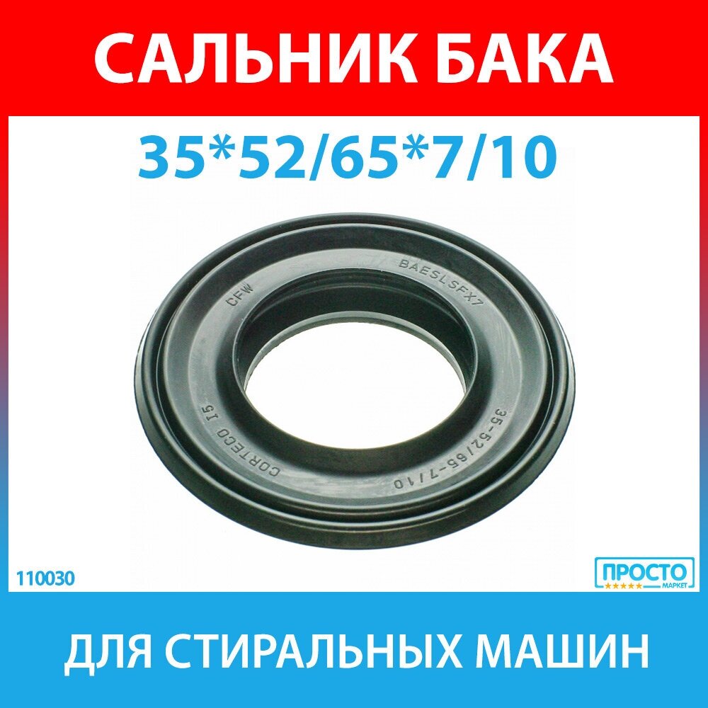 Indesit C00039667 (039667) Сальник бака 35x52/65x7/10 для стиральной машины Ariston - фотография № 6