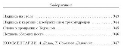 Малое собрание сочинений (Басе Мацуо) - фото №4