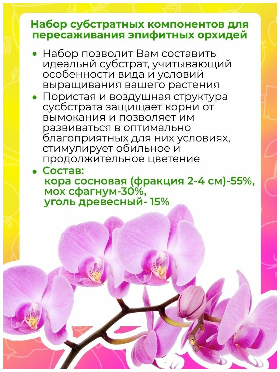 Грунт для Орхидей,набор компонентов, 2л - фотография № 2