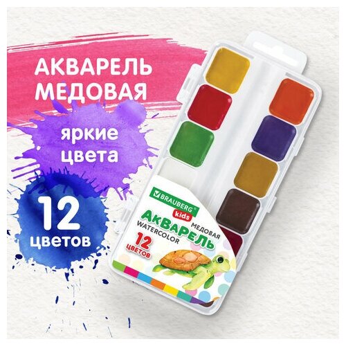 Краски акварельные BRAUBERG KIDS, медовые, 12 цветов, квадратные кюветы, пластиковый пенал, 192282