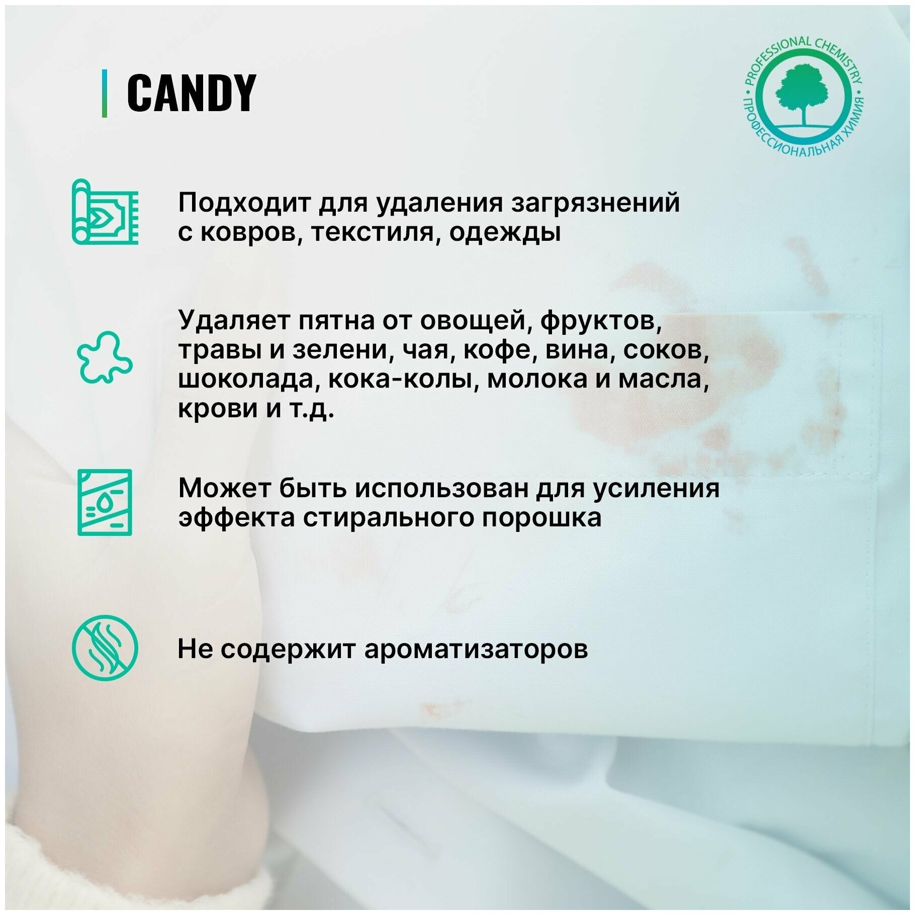 Универсальный пятновыводитель Prosept Candy, 500 мл