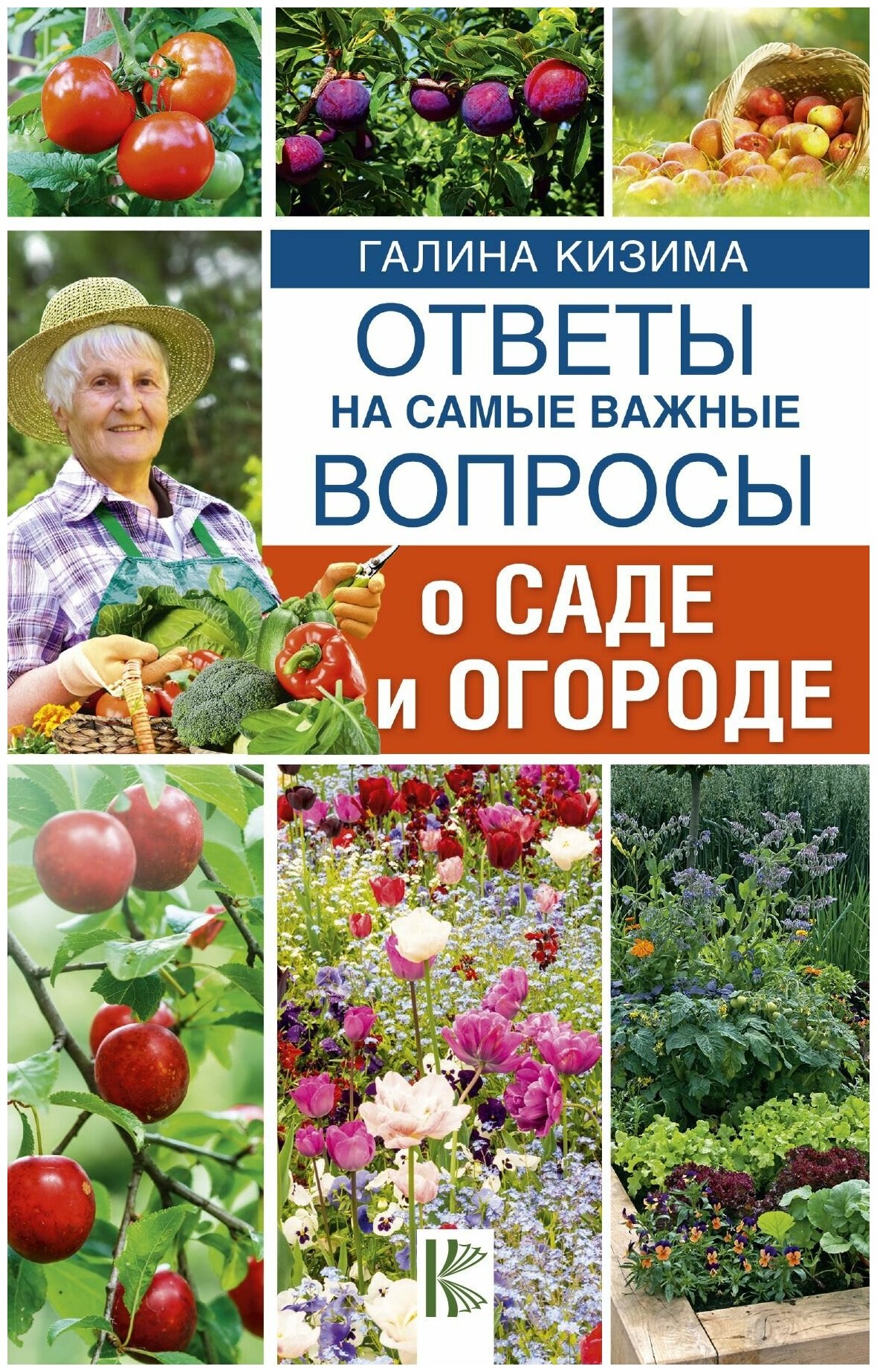 Ответы на самые важные вопросы о саде и огороде - фото №3