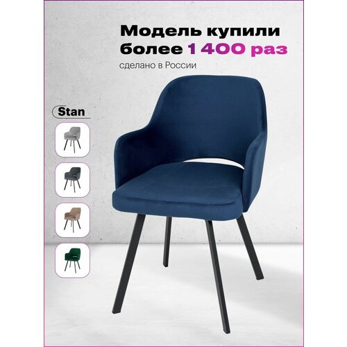 Мягкий кухонный стул с подлокотниками