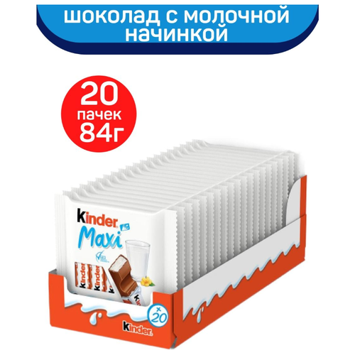 Шоколад молочный Maxi, 84г х 20 шт.