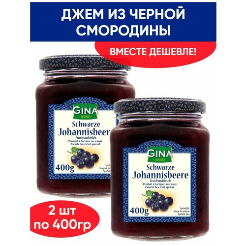 Джем из черной смородины, конфитюр, натуральное варенье, 2шт по 400гр