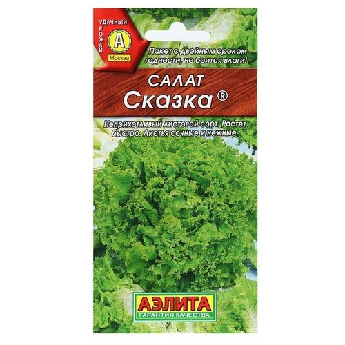 Семена Салат «Сказка» 0.5 г семена салат сказка 0 5 г