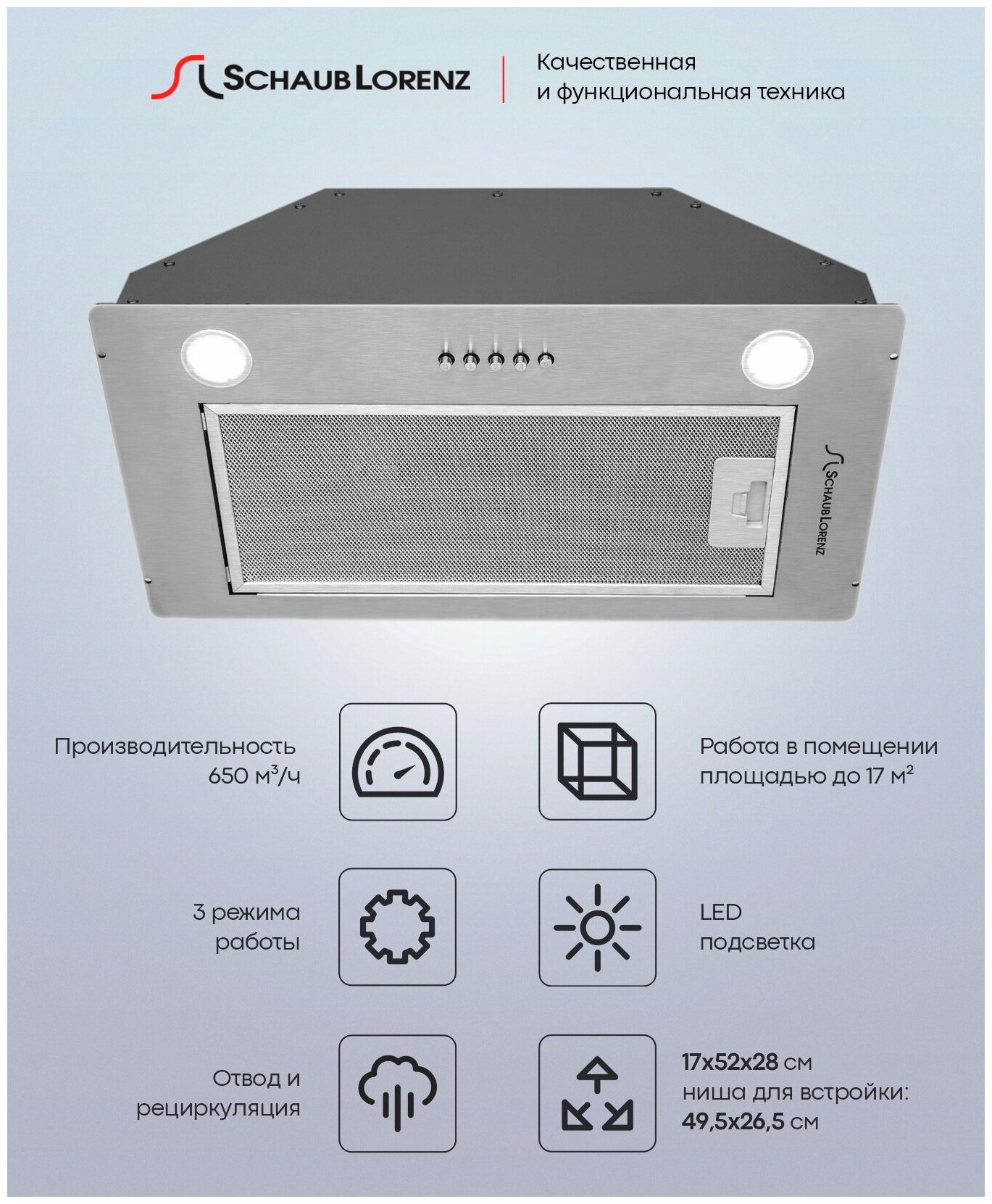 Вытяжка полновстраиваемая 50 см Schaub Lorenz SLD EE5004