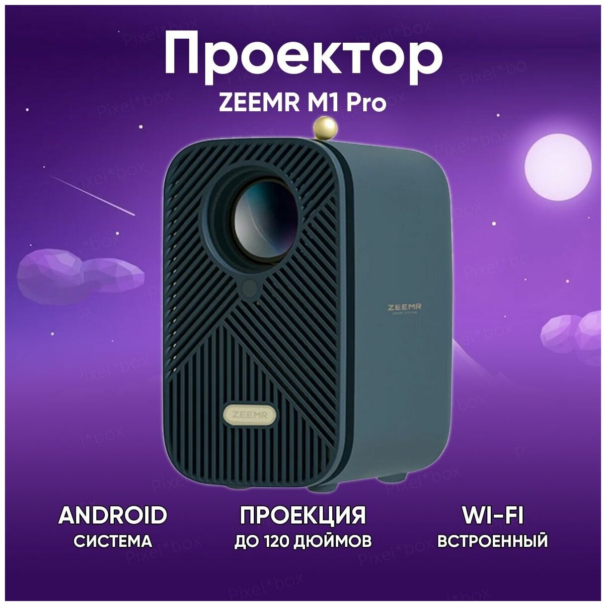 Мини-проектор Xiaomi - фото №4