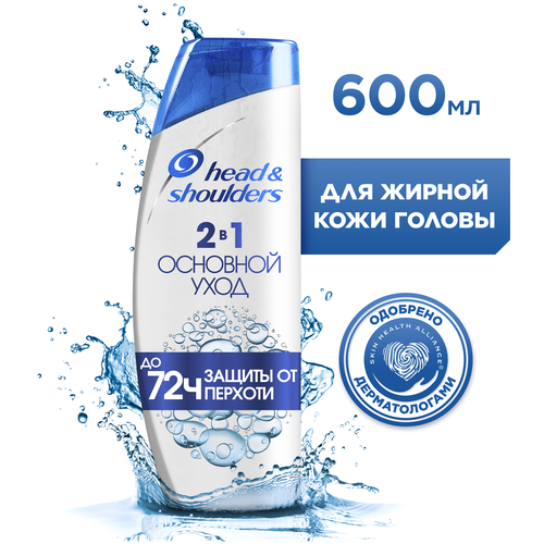 Head  Shoulders 2в1 Шампунь и бальзам-ополаскиватель против перхоти Основной Уход / Хед энд Шолдерс / 200мл