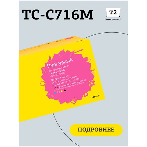 Картридж T2 TC-C716M, 1400 стр, пурпурный картридж лазерный hp w9103mc пурпурный оригинальный